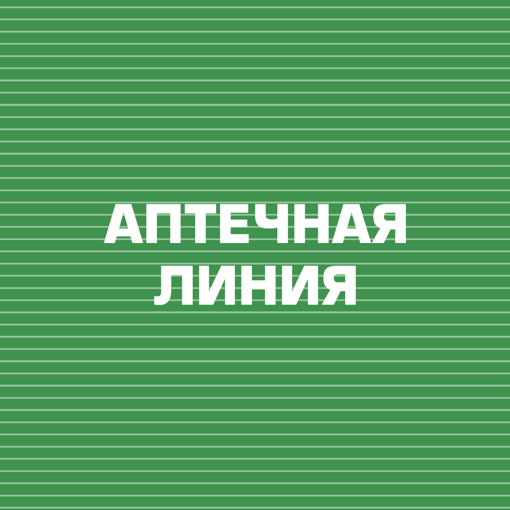 аптечная серия_лого.png аптечная серия_лого.png