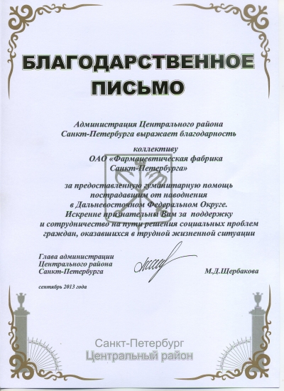 Помощь Дальнему Востоку