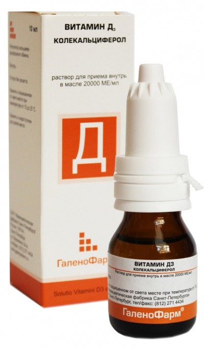 витамин д3 в каплях дэтриферол для новорожденных. детриойл витамин д3. витамин д3 масляный вигантол. прим 20мл. витамин д3 масляный вигантол.