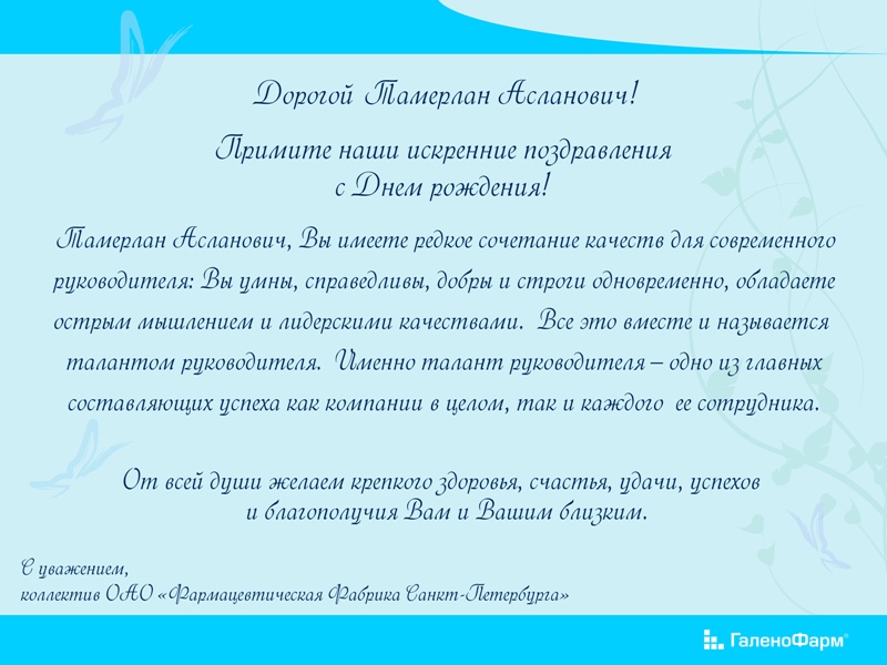 С Днем Рождения Тамерлана