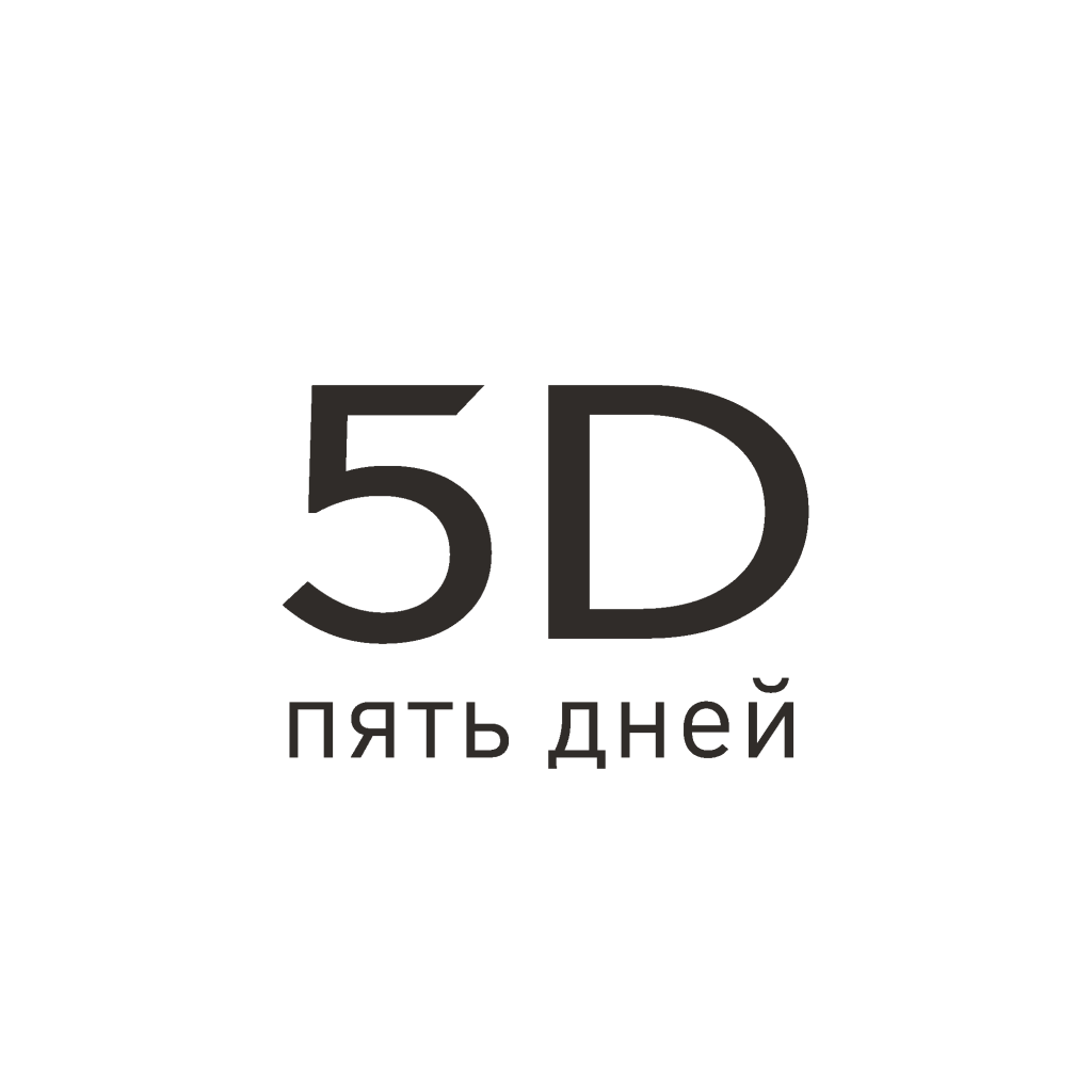 5 ден. 5 Дней. Пять дней. 5d пять дней. Dne логотип.